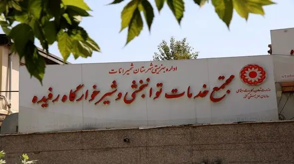 ۷۸ کودک معلول "شیرخوارگاه رفیده" در انتظار آغوش های مهربان + فیلم