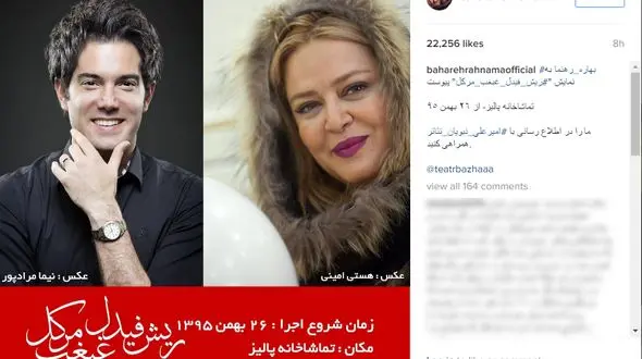 همکاری جدید بهاره رهنما با امیرعلی نبویان+عکس