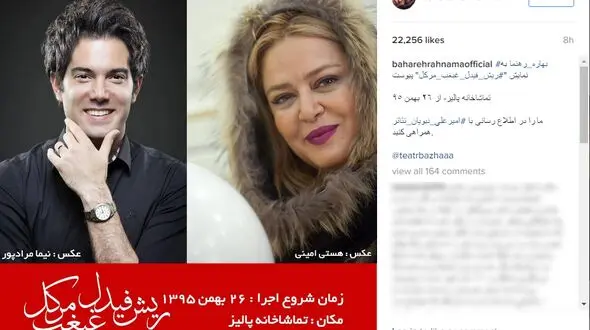 همکاری جدید بهاره رهنما با امیرعلی نبویان+عکس