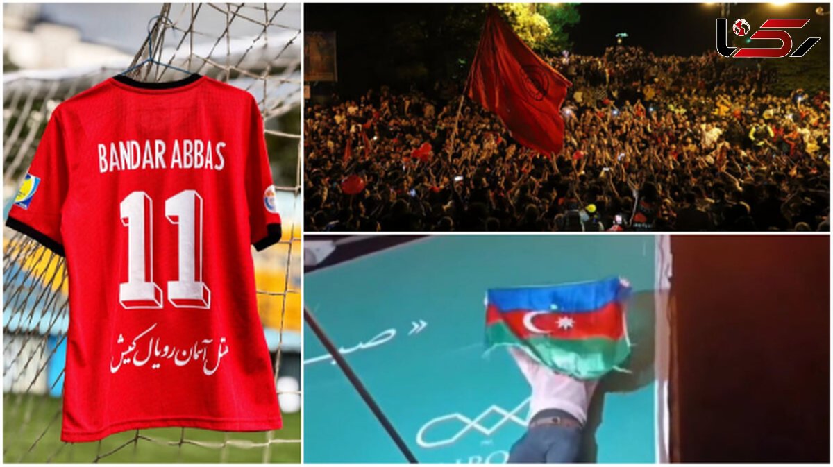 هواداران تراکتور در جشن قهرمانی فرد وطن فروش را تحویل پلیس دادند!