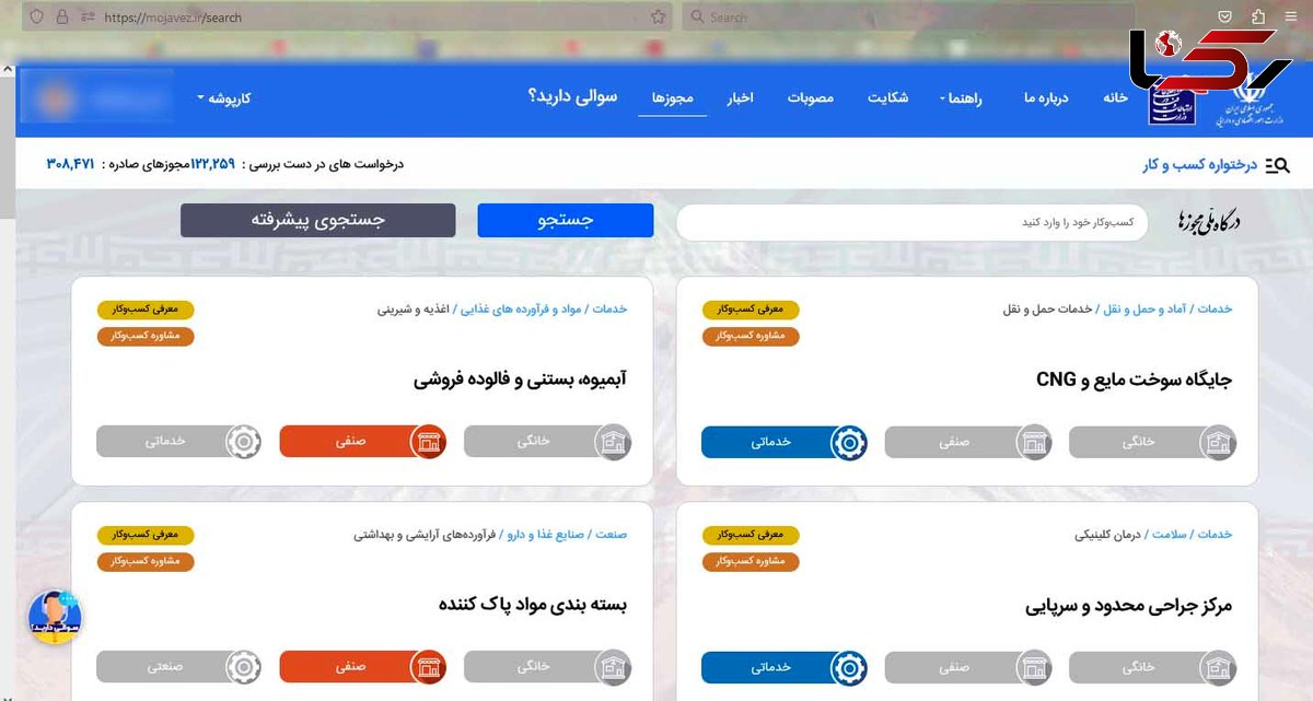 مشکل صدور مجوزهای پروانه کسب در سرعین کماکان ادامه دارد!