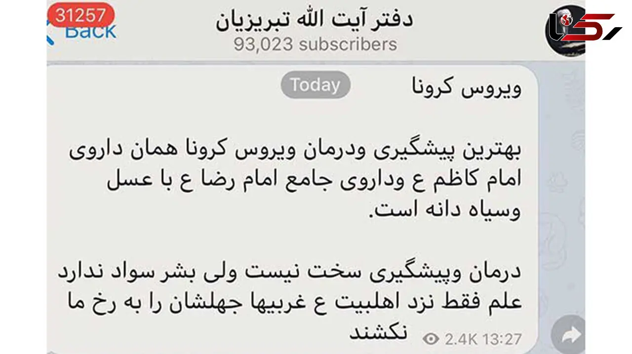 توصیه عامل کتابسوزی برای مقابله با ویروس کرونا