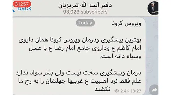 توصیه عامل کتابسوزی برای مقابله با ویروس کرونا