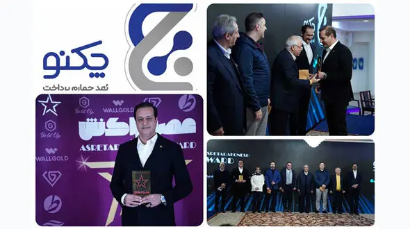 «چکنو»، برگزیده جایزه سال عصر تراکنش برای اپلیکیشن پرداخت بانکی