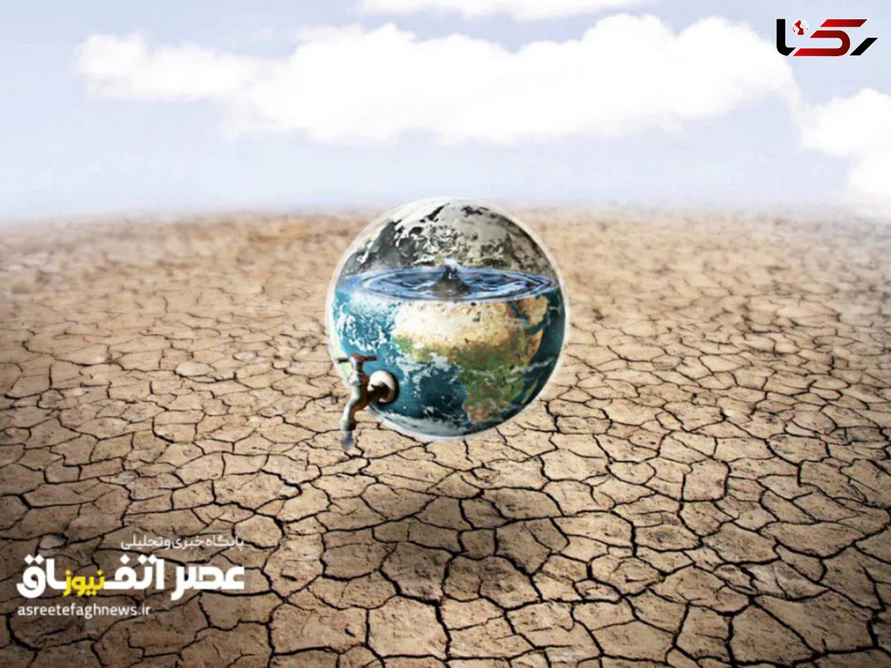 کاهش منابع آبی هفت شهر لرستان