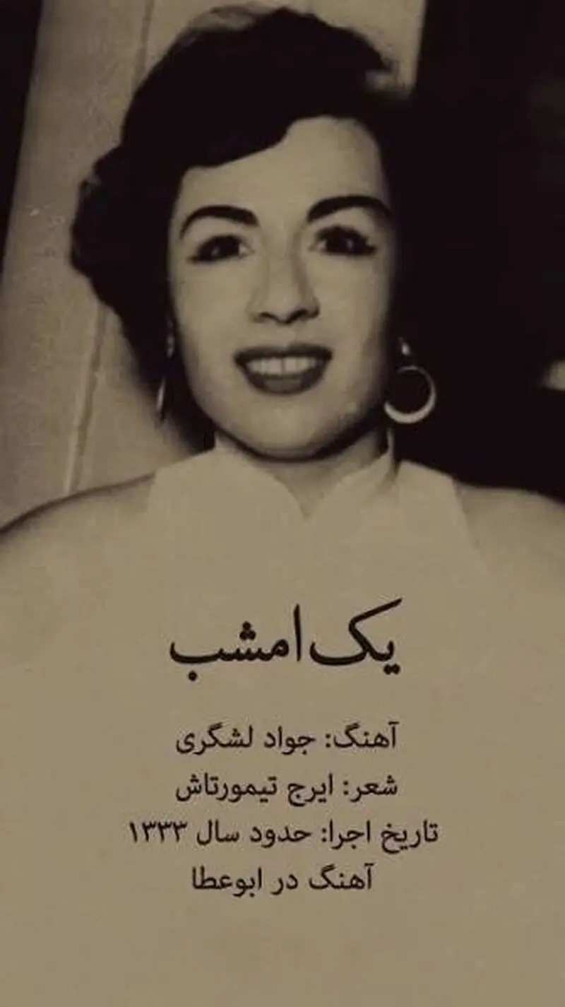 آذر عظیما در جوانی