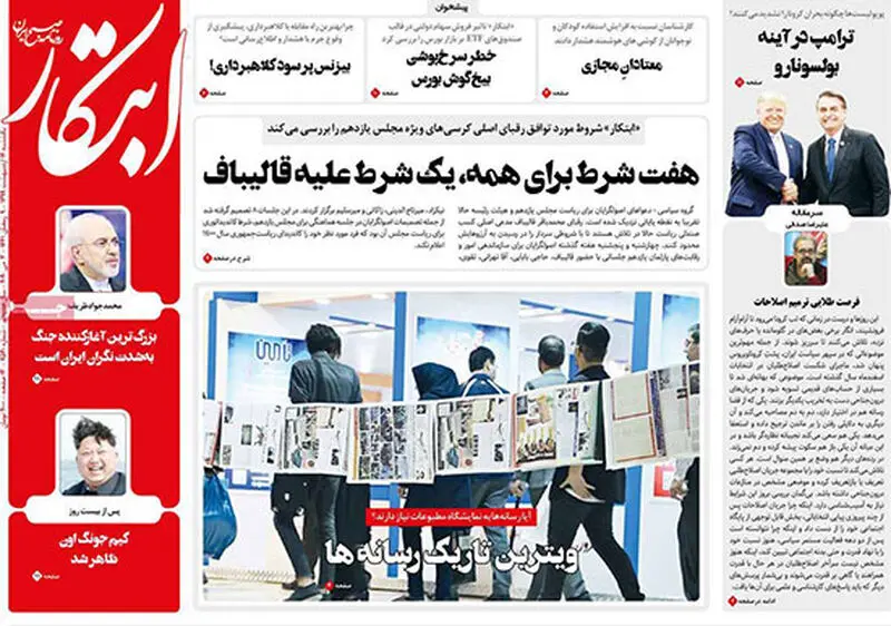 عناوین روزنامه‌های امروز
