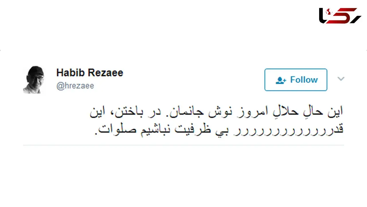 طعنه و کنایه بازیگر معروف در توییتر+ عکس