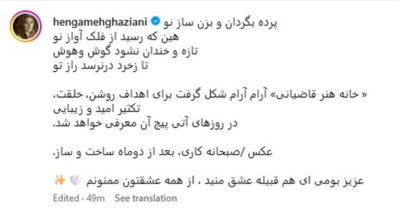 هنگامه قاضیانی