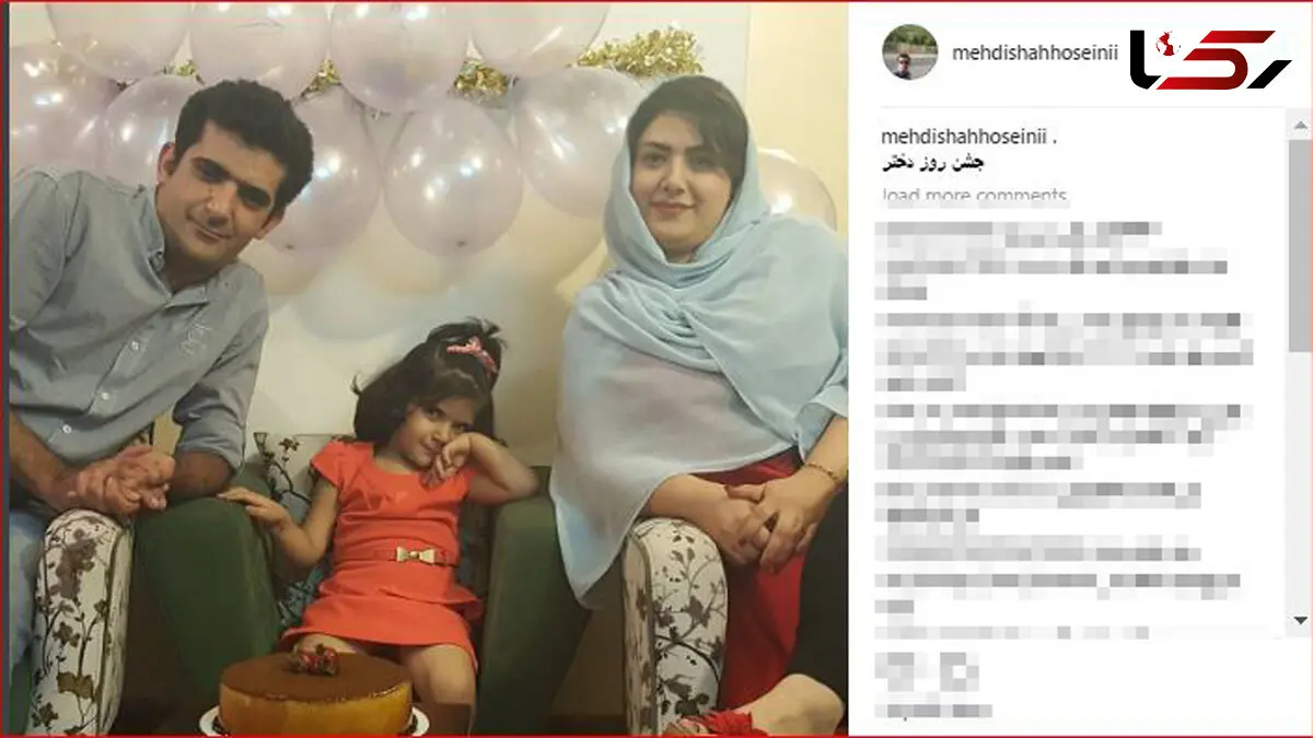 مهدی شاه حسینی در کنار همسر و دخترش! عکس