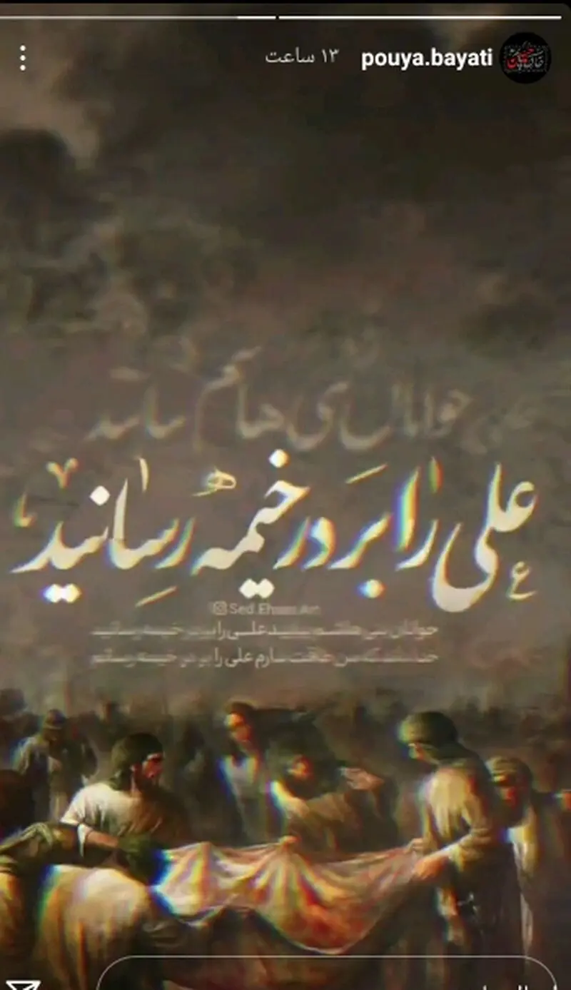 پویا بیاتی