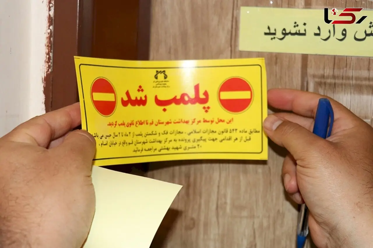 3 آرایشگاه در قم پلمب شد