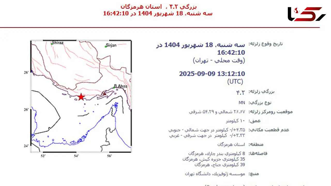  زلزله ۴.۲ ریشتری هرمزگان را لرزاند 
