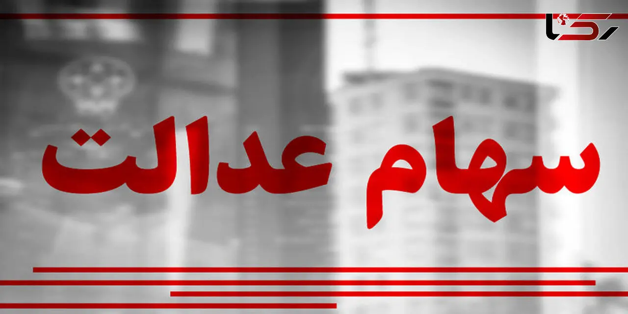 خبر امیدوارکننده برای جاماندگان سهام عدالت/ شروع ثبت‌نام جاماندگان