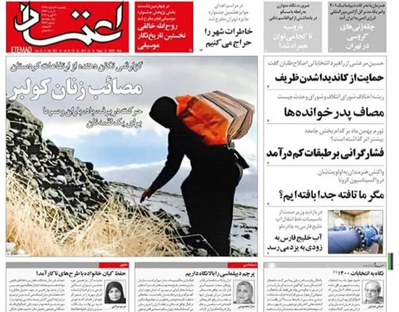عناوین روزنامه‌های امروز