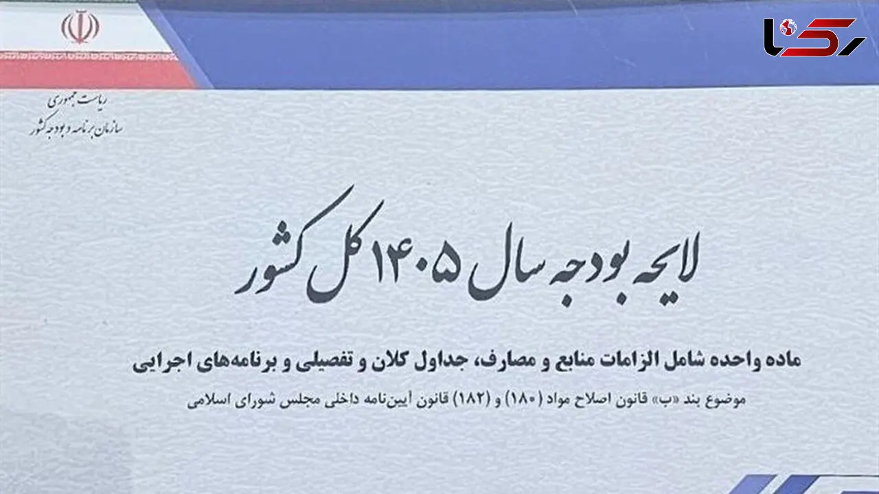  بودجه 1405 /  پیشنهاد کاهش 70 درصدی درآمد فروش نفت
