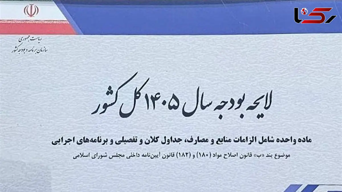  بودجه 1405 /  پیشنهاد کاهش 70 درصدی درآمد فروش نفت