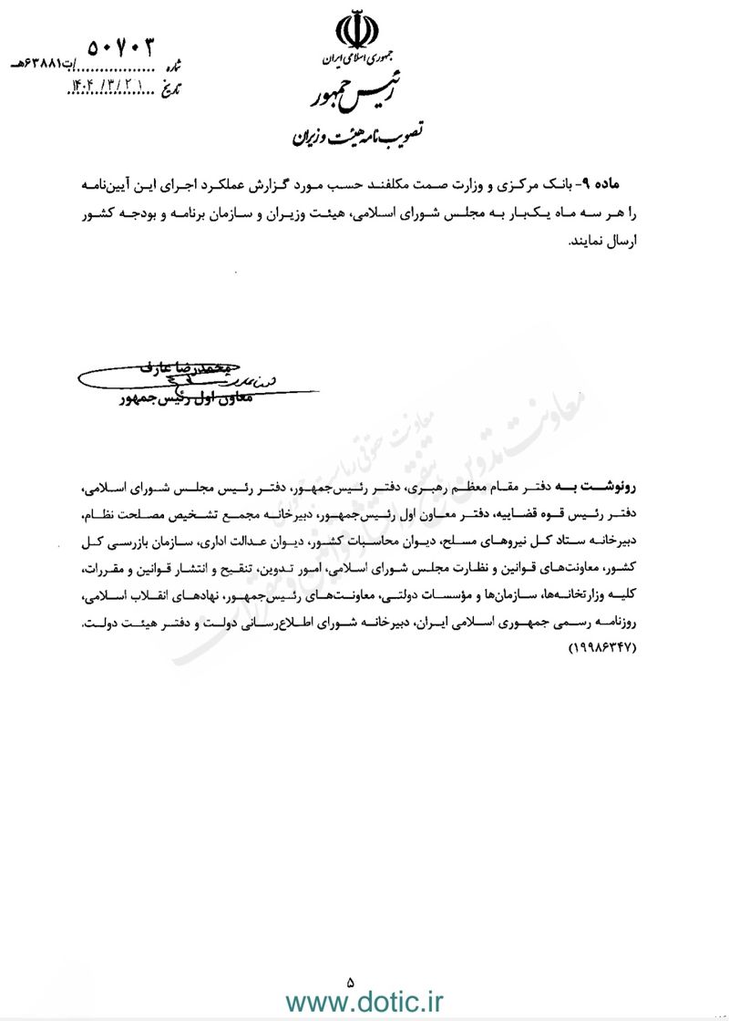 آیین نامه واردات خودرو صفحه پنج
