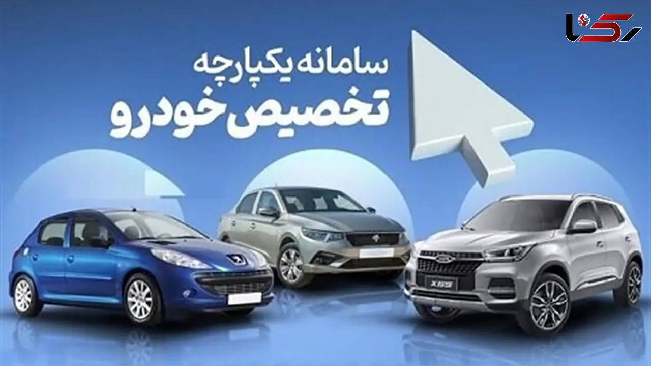 امروز نوبت متقاضیان خرید خودروهای ثبت نامی اعلام می شود
