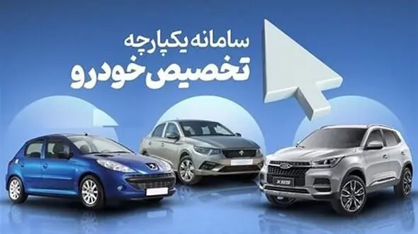 امروز نوبت متقاضیان خرید خودروهای ثبت نامی اعلام می شود