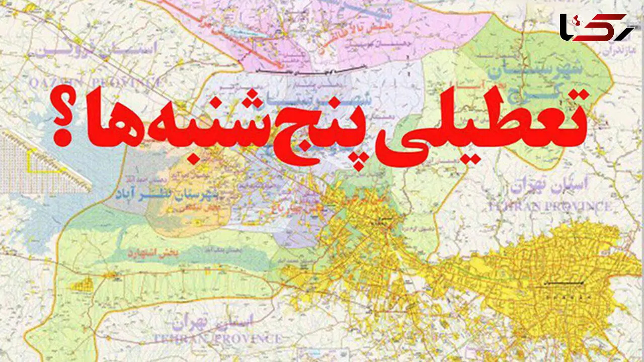 دولت با تعطیلی پنجشنبه‌ ها مخالفت کرد