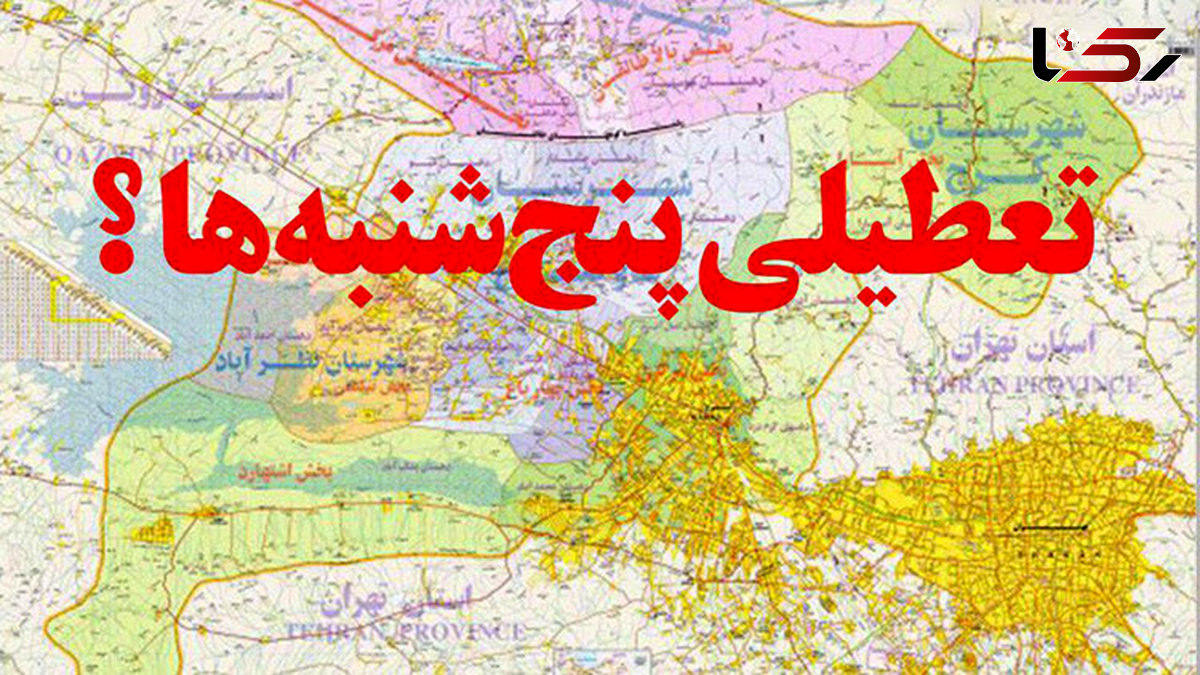 دولت با تعطیلی پنجشنبه ها مخالفت کرد