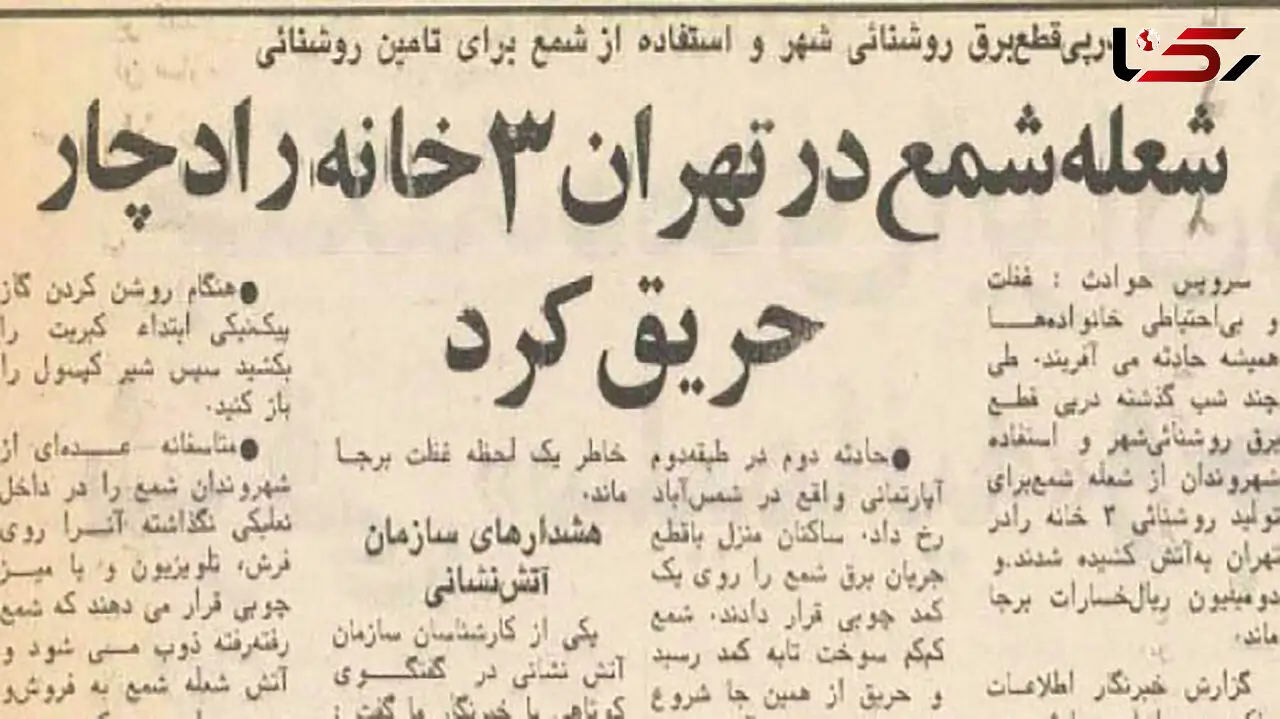  شعله شمع  3خانه را به آتش کشید