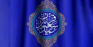 نماهنگ عید قربان از تصاویری از حرم مطهر + فیلم