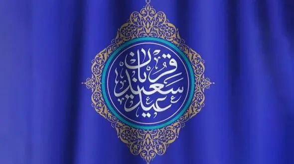 نماهنگ عید قربان از تصاویری از حرم مطهر + فیلم