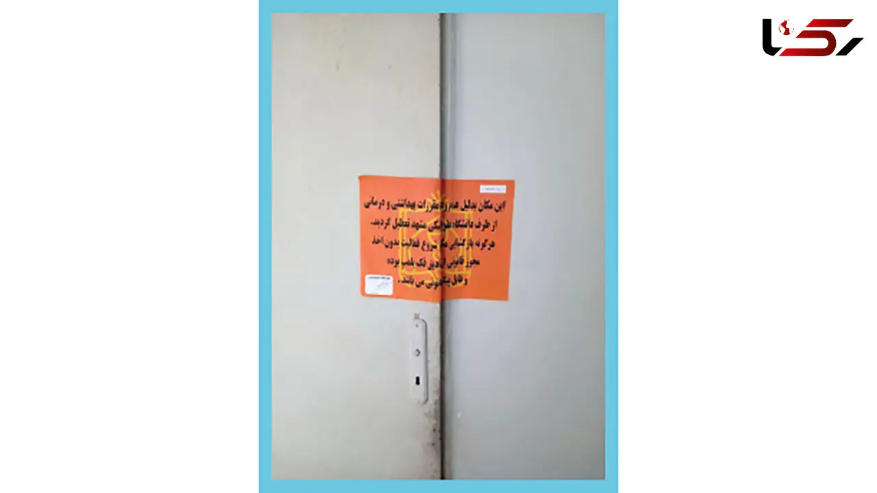 زن بیسواد دکتر زنان وزایمان بود ! / لانه وحشت شناسایی شد !