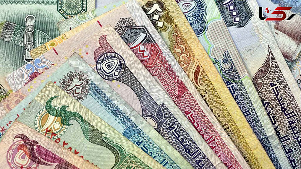 قیمت درهم امارات امروز دوشنبه 28 مهر 1404