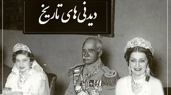 از مجسمه غول پیکر فرح پهلوی در منجیل با طنابی بر دور گردنش تا تصویر منتشر نشده از محمدرضا پهلوی و فوزیه در نوروز سال 1323