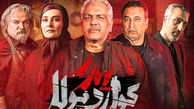 فیلم بیلبورد ترسناک سریال مهران مدیری در سطح شهر! / گواردیولا خونین می شود 