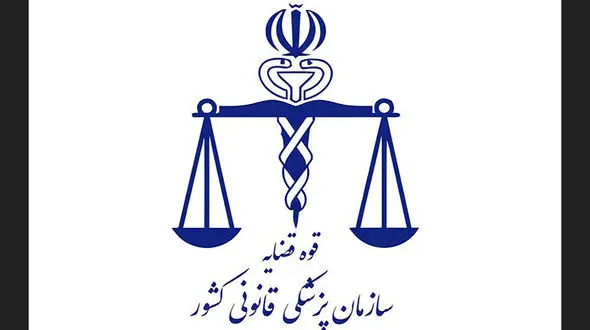 پزشکی قانونی: معاینه مجروحین و تحویل متوفیان حوادث اخیر رایگان است