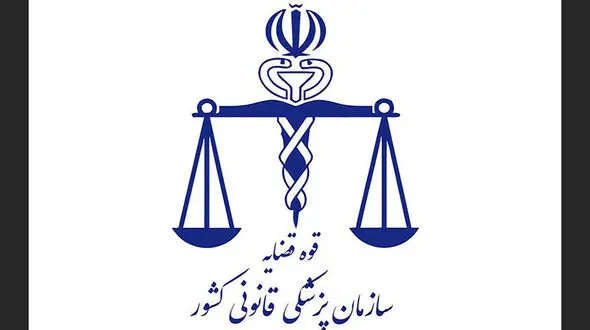 پزشکی قانونی: معاینه مجروحین و تحویل متوفیان حوادث اخیر رایگان است