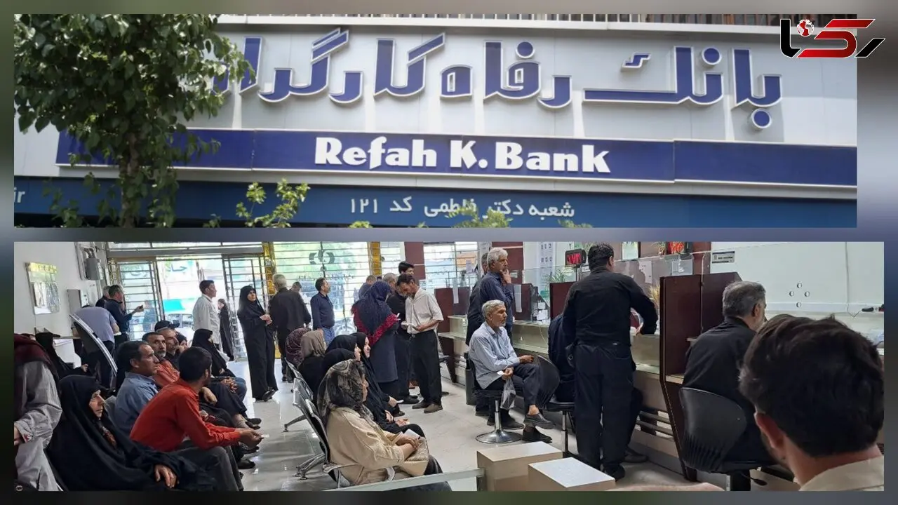 «کارت حقوقمان را قطع کردند!»؛ روایت جنجالی بازنشستگان / صف‌ های طولانی مقابل بانک رفاه کارگران و گلایه مردم از بی اطلاعی!