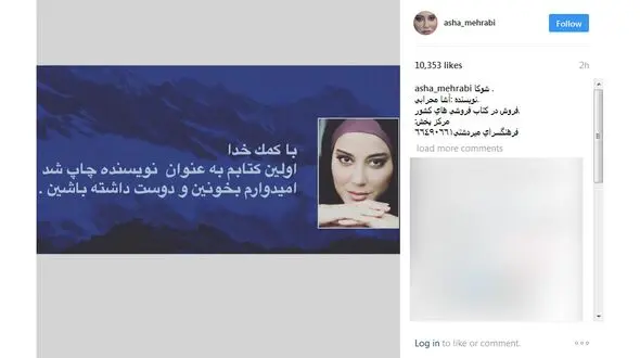 اولین کتاب بازیگر معروف زن منتشر شد