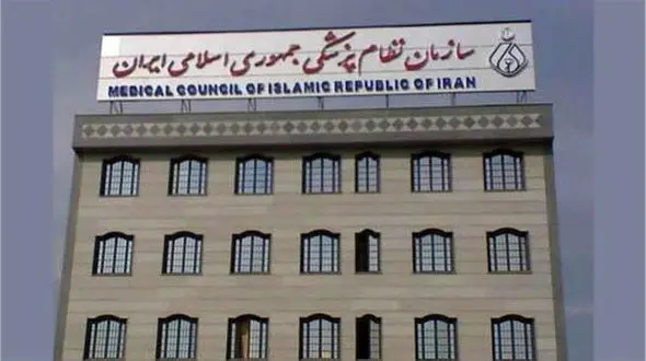 اعلام نتایج هشتمین دوره انتخابات نظام پزشکی تهران 