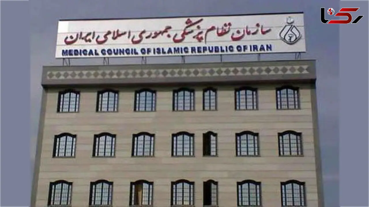 اعلام نتایج هشتمین دوره انتخابات نظام پزشکی تهران 