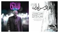 نقد دو فیلم جشنواره فیلم فجر/ لاتاری نمایش مضحکه‌ای ناخواسته