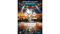ششمین دوره رقابت‌های بین‌المللی وزنه‌برداری جام فجر با همراهی بانک صادرات ایران برگزار می‌شود