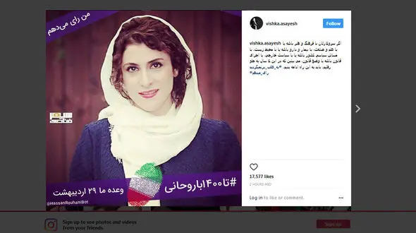 حمایت ویشکا آسایش از روحانی