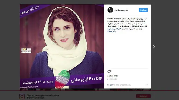 حمایت ویشکا آسایش از روحانی