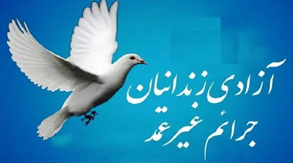 شیرینی حلوا به کام یک زندانی در یزد
