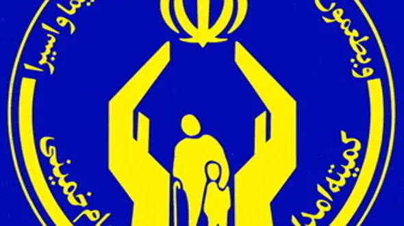 پرداخت بن خرید نوروزی به مددجویان کمیته امداد