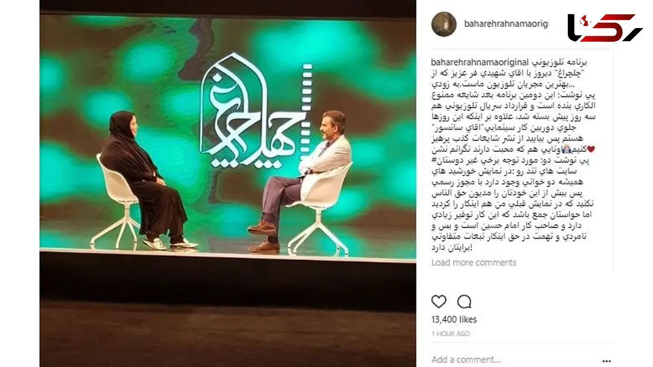 واکنش بهاره رهنما به خبر ممنوع التصویری اش 