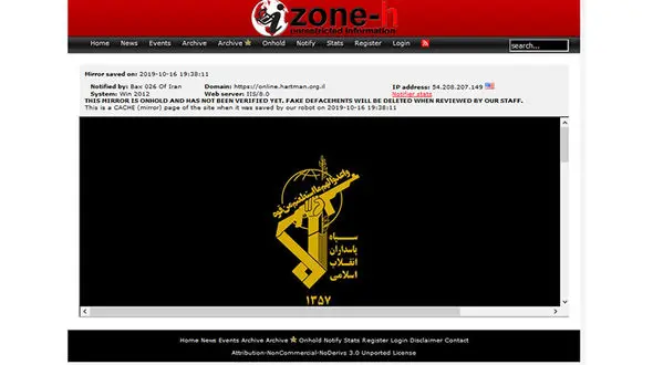 نیروهای سپاه قدس سایت مهم رژیم صهیونیستی را هک کردند / تصویر لوگوی سپاه بر روی صفحه اصلی سایت