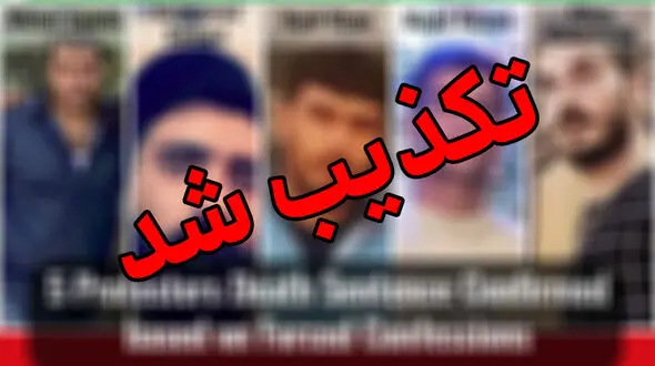 ماجرای اعدام 5 اغتشاشگر در اصفهان چه بود؟ 
