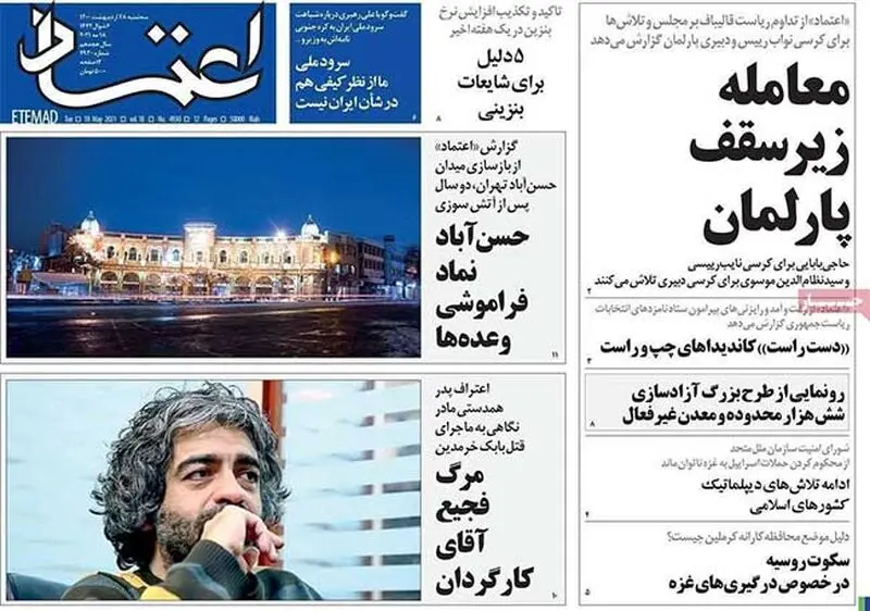 عناوین روزنامه‌های امروز