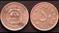 قیمت افغانی امروز پنجشنبه 31 اردیبهشت 1405